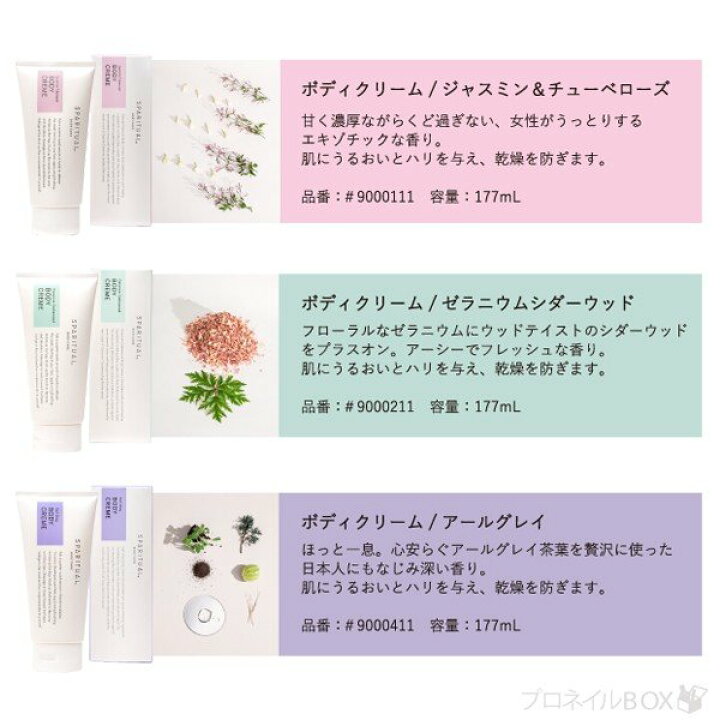 楽天市場】SPARITUAL ボディクリーム 177mL オーガニック モイスチャ 