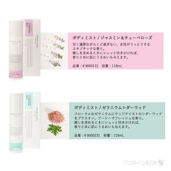 楽天市場】SPARITUAL ハイドレイティングミスト 118mL オーガニック 