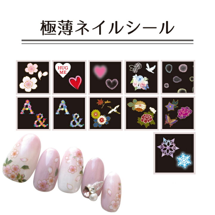 楽天市場 極薄 ネイルシール 雪の結晶 花柄 アルファベット サクラ 桜 ブライダル 水彩 ハート 和柄 プロネイルｂｏｘ 楽天市場店