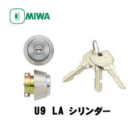 美和ロック(MIWA)U9シリンダー　LA(MA)用(ドア厚33〜42mm)【メーカー手配品】