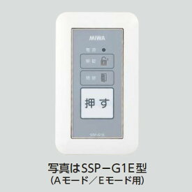 美和ロック(MIWA)SSP-G1E(Aモード/Eモード用) 操作表示器BAN-BS1/BAN-MS1用(BAN-Aシリーズでは使用できません)