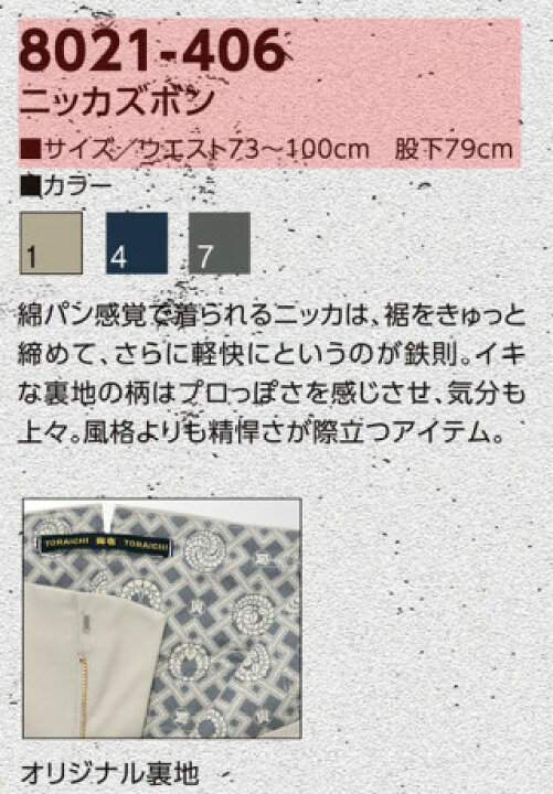 楽天市場】【寅壱】ニッカズボン(8021-406)(ウェスト90/95/100)「安物」ではない「本物」こだわりの寅壱作業着(とらいち・トライチ) : 北の鍛冶屋 楽天市場】【寅壱】ニッカズボン(8021-406)(ウェスト90/95/100)「安物」ではない「本物」こだわりの寅壱作業着(とらいち・トライチ) : 北の鍛冶屋