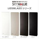 【お買い物マラソン】【ポイント5倍】【在庫有】マスプロ スカイウォーリー U2SWLA20シリーズ UHF 地デジ用アンテナ　テレビアンテナ 20素子相当　壁掛け ブースターなし 屋外 SKY WALLIE シンプル おしゃれ テレビ デザインアンテナ