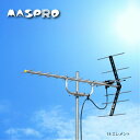 【お買い物マラソン】【ポイント5倍】【在庫有】マスプロ U146 地デジアンテナ テレビアンテナ14素子 地上デジタル放送受信用 家庭用UHFアンテナ 屋外 UHFアンテナ