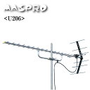 【お買い物マラソン】【ポイント5倍】【在庫有】U206 マスプロ 地デジアンテナ テレビアンテナ 地上デジタル放送受信用 20素子 家庭用UHFアンテナ 屋外 MASPRO DIY UHFアンテナ