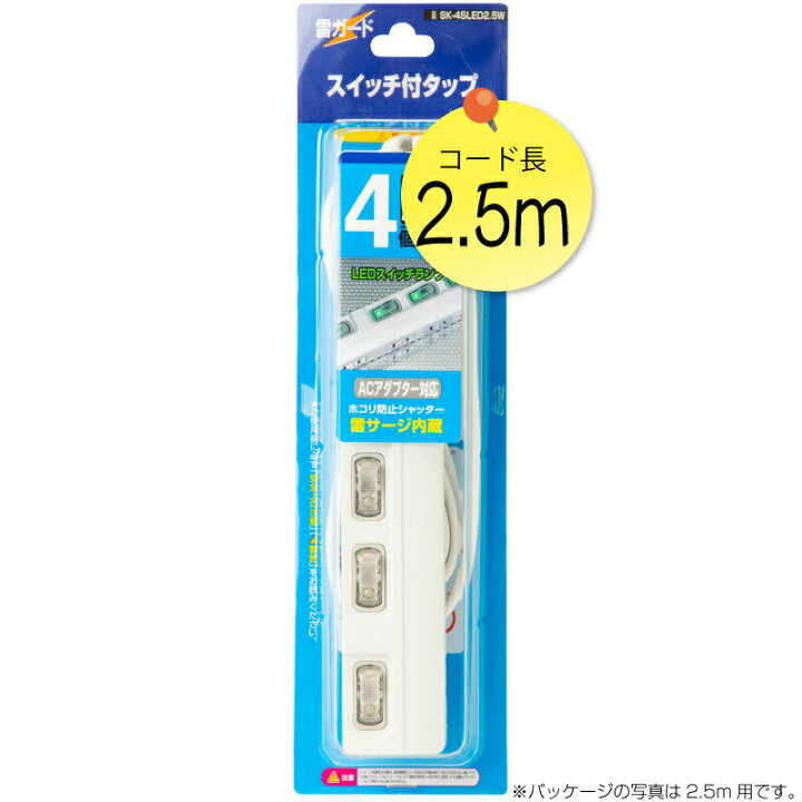 楽天市場 在庫有 雷ガード サージ内蔵 Ledスイッチランプ付きタップ 延長コード2 5m 4個口 ブレイカー付き Sk 4sled2 5w プロポチ