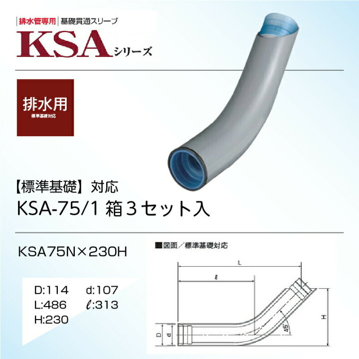楽天市場】【取寄品】前澤化成工業 マエザワ 基礎貫通スリーブ KSA-75 