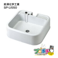 【在庫有】前澤化成工業 マエザワ 水栓パン ガーデンパン ガーデンシンク 埋め込みタイプ 抗菌仕様 SP-U5…
