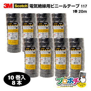 �y�|�C���g5�{�z�y�����ڊ��Ӄf�[�z�y�݌ɗL�z117 BLA 20 10����×8�{ �X�R�b�` �d�C�≏�p�r�j�[���e�[�v 117 ����0.2mm×��19mm×����20m �X���[�G�� 3M �≏�e�[�v