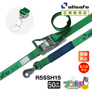 y[J[zꖳ R5SSH15 bVOxg `Fbg]XibvtbNdl 50mm 1+5m xgג@ allsafe I[Z[t גxg ^C_Exg gbNpi Kb