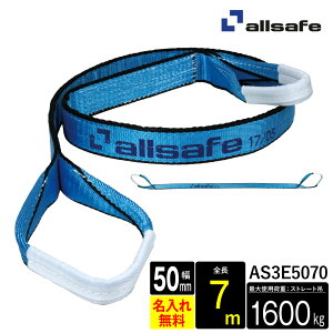 �y���[�J�[�����zAS3E5070 �X�����O�x���g ��50mm 7m �x���g�ג��@ 3����JIS�K�i�i allsafe �I�[���Z�[�t �ʊ|�� �@�ۃX�����O �݂�グ���[�v �݂胍�[�v �g���b�N�p�i