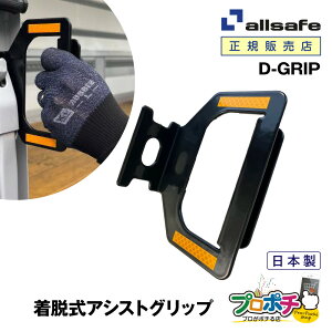 y[J[z D-GRIP EAVXgObv EȒP ב䏸~ݔ S΍ ͂yXݒu gbN I[Z[t/allsafe