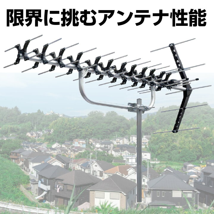楽天市場】【取寄品】 UAX20 超弱電界対応 高性能UHF20素子アンテナ 
