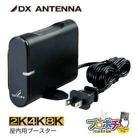 【お買い物マラソン】【取寄品】 TCU30S(B) 卓上型 CS/BS・UHFブースター 30dB形 屋内設置用 高シールド設計 スタンド付き・電波強化 テレビ電波 増幅器 DXアンテナ