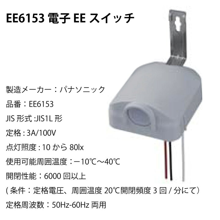 楽天市場】【提携倉庫発送】【法人様・個人事業主様限定】 EEスイッチ 