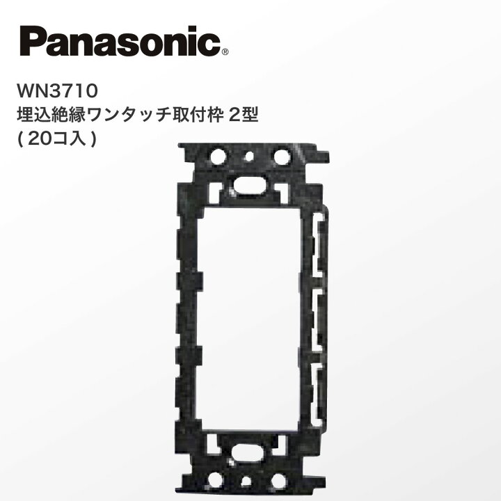 楽天市場】【提携倉庫発送】【法人様・個人事業主様限定】 WN3710 埋込  