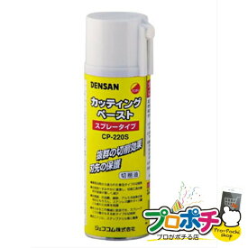 【法人様・個人事業主様限定】カッティングペースト スプレータイプ 1本入り 切削工具 切削油 [CP-220S] ジェフコム jefcom