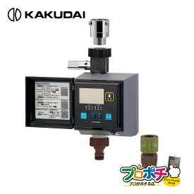 【ポイント5倍】【取寄品】カクダイ 潅水コンピューター 凍結防止機能付き 502-321 自動水やりタイマー 電池式 雨センサー対応 /KAKUDAI