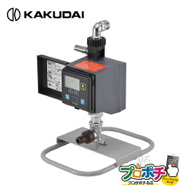 【ポイント5倍】【取寄品】カクダイ 移動型潅水コンピューター 502-323 凍結防止機能付き 自動水やり機 屋外用 電池式 /KAKUDAI