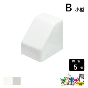 【法人様・個人事業主様限定】【5個セット】メタルエフモール付属品 コーナーボックス B小型 各色 BS2082 BS2083 配線カバー 通信・電設資材 マサル工業株式会社 masaru
