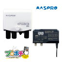 【お買い物マラソン】【5のつく日】【在庫有】マスプロ電工 ブースター EP3UBCB ( UBCBW45SS 同等品 ) UHF BS CS 4K8K…