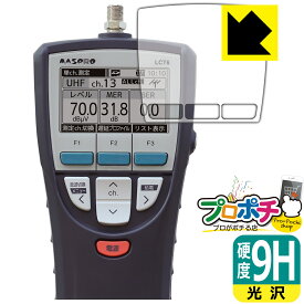 【お買い物マラソン】【在庫有】LCT6-FRM-9H-M　9H高硬度【光沢】保護フィルム レベルチェッカー フィルム　液晶　LCT5 LCT6 マスプロ/MASPRO