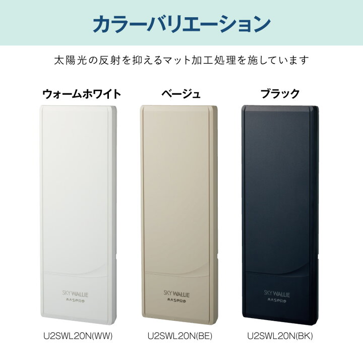 楽天市場】【ポイント5倍】【在庫有】マスプロ スカイウォーリー 