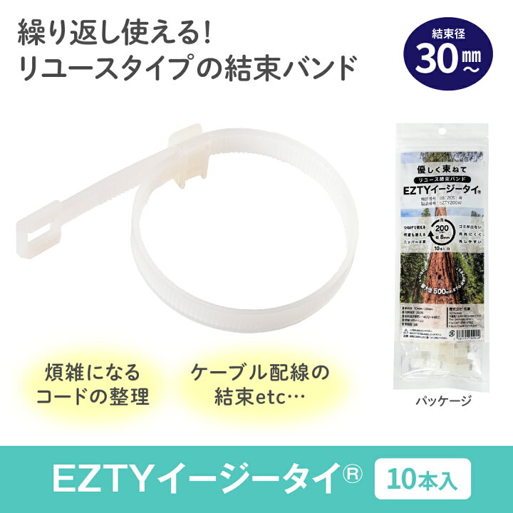 楽天市場】【取寄品】リユース結束バンド EZTYイージータイ（10本入 