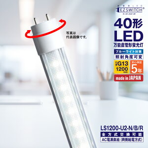 �y���[�J�[�����zLED�u���� 40�` ���\����LED�u���� LS1200-U2-N/B/R �����F �u���[���C�g�΍� �p�x�� G13���� 1200mm 5�N�ۏ� ���{�� �O���[�E���s�b�h�E�C���o�[�^�����H���s�v AC�d������������