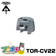 【ポイント5倍】【在庫有】未来工業 トリッパーCV用替刃 ケーブルピーラー TOR-CV22 CV・CVD・CVTケーブ…