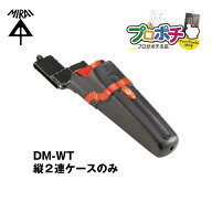 【ポイント5倍】【在庫有】未来工業 デンコーマック ケース(タテ2連) DM-WT 縦2連ケース
