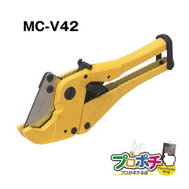 【お買い物マラソン 5倍】【在庫有】エンビ管カッター42　MC-V42 モール・プロテクタ切断用アタッチメント付き 塩ビ管・合成樹脂製可とう管等、樹脂管専用の切断工具 未来工業/ミライ 電設資材