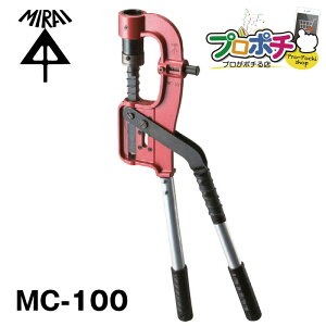 軽天スタッドパンチ MC-100　（天井下地部材穴あけ工具） 通線 ブッシング 未来工業/ミライ 電設資材