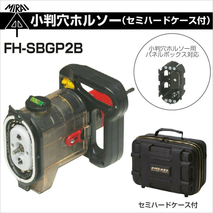 楽天市場】【在庫有】 小判穴ホルソー セミハードケース付 FH-SBGP2B