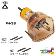 【お買い物マラソンP5倍】【在庫有】SBホルソー FH-SB 簡単 穴あけ せっこうボード　合板　ケイカル板 EG…