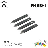 【お買い物マラソンP5倍】【在庫有】 替刃（せっこうボード用）4枚入 FH-SB1H SBホルソー用 未来工業 ミ…
