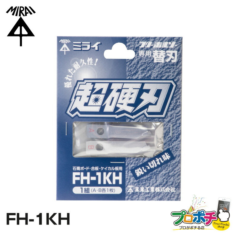 独特な 未来工業 FH-1KH 超硬刃 2枚入 フリーホルソー付属品 替刃 xyz