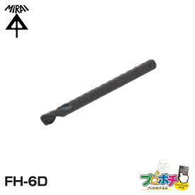 【お買い物マラソン】【在庫有】 フリーホルソー用 センタードリル FH-6D フリーホルソー付属品 未来工業 ミライ 電設資材 メール便 送料無料