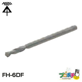 【お買い物マラソン】【在庫有】未来工業 センタードリル FH-6DF フリーホルソー深型用 付属品 ミライ 電設資材 メール便送料無料