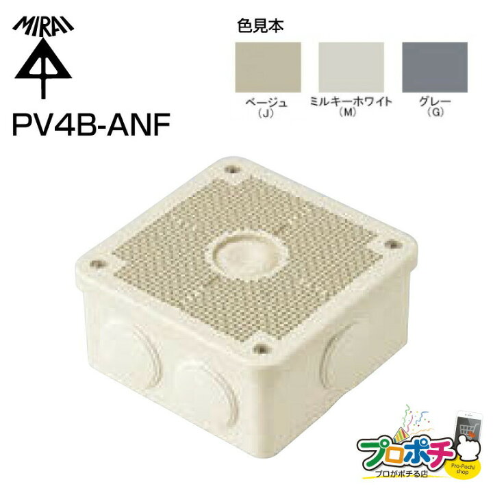 楽天市場】【在庫有】 露出用四角ボックス 取付自在蓋 PV4B-ANF 高耐候 