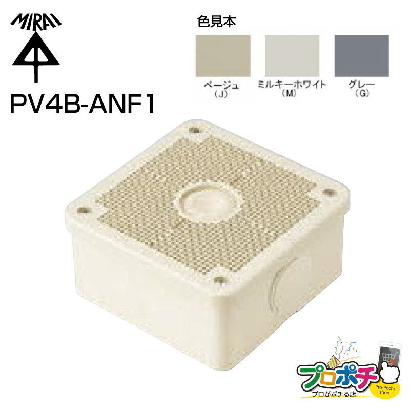 未来工業 露出用四角ボックス 取付自在蓋 PV4B-ANF1 高耐候防雨型 　ミライ 電設資材 PV4BANF1