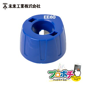 y݌ɗLz TOR-EE60 P[us[[ gbp[EE ֐n PS/60mm2@H EEP[up ≏̗p ނ H / MIRAI [֑