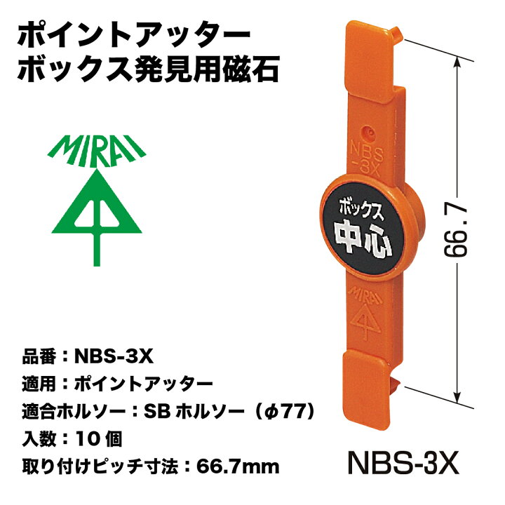 楽天市場】【在庫有】NBS-3X 10個セット ポイントアッター ボックス 