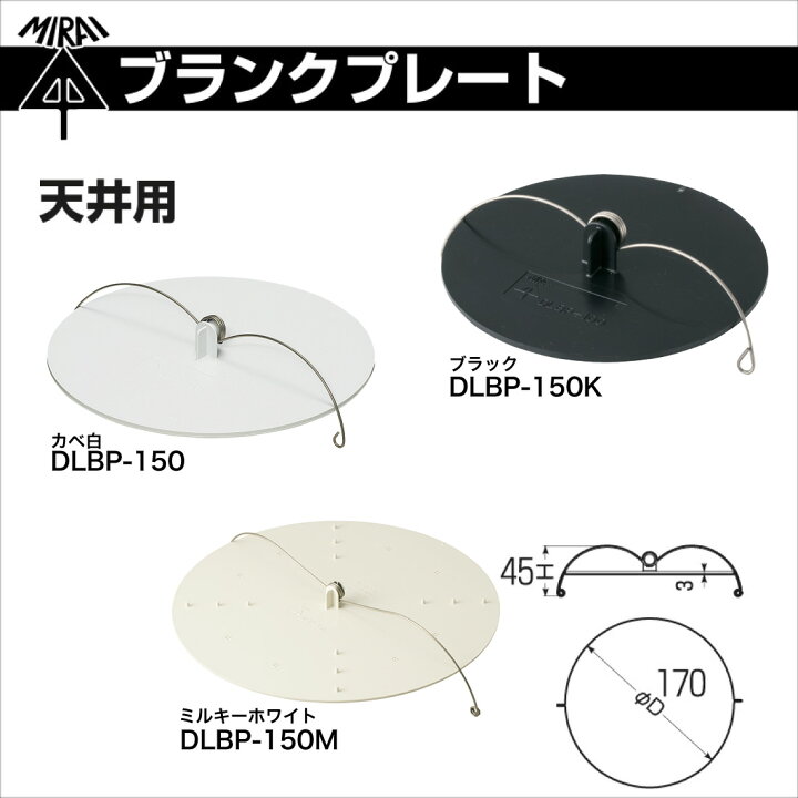 楽天市場】【ワンダフルデー】【在庫有】ブランクプレート DLBP-150 
