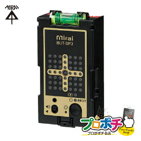 【お買い物マラソン】【ポイント5倍】【在庫有】マグネットアッター BUT-SP3 高性能磁石探知器 高感度 充電 3点印タイプ 磁石探知機 未来工業