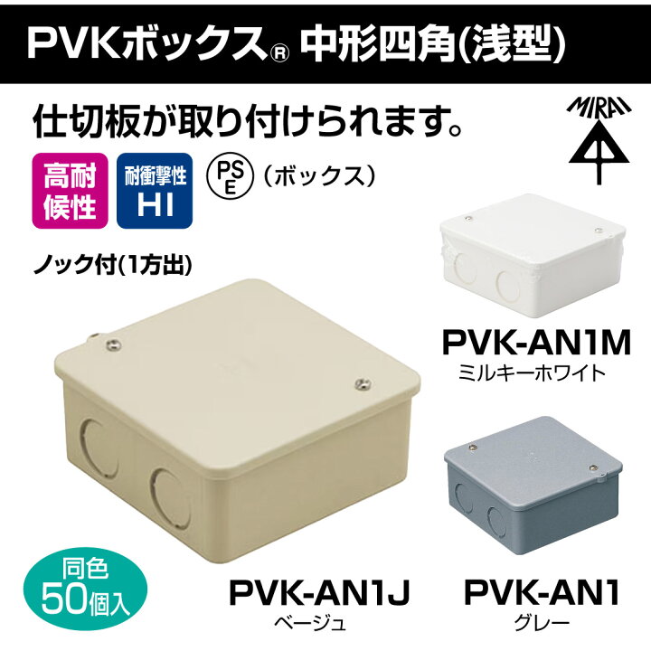 楽天市場】【ワンダフルデー】【取寄品】 PVKボックス 中形四角 浅型 