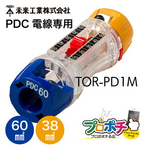 �y�݌ɗL�z TOR-PD1M �g���b�p�[PDC 38/60�Ή� PDC�d����p ��ނ��H�� �����H��