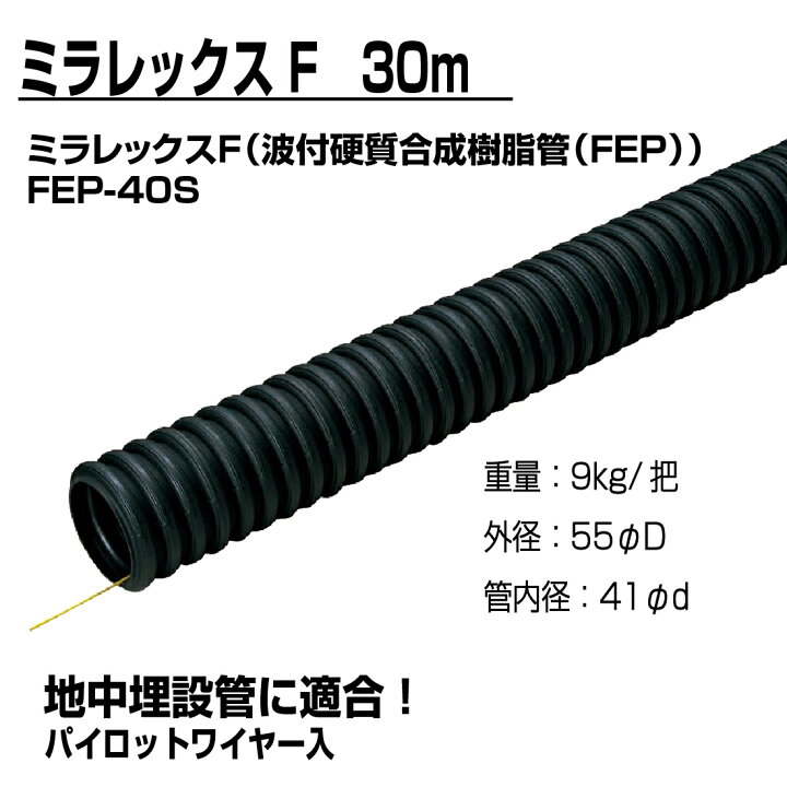 楽天市場】【お買い物マラソン】【法人限定】ミラレックスF FEP-40S 