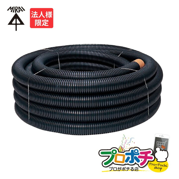 楽天市場】【法人限定】ミラレックスF FEP-65L 50m 波付硬質合成樹脂管 