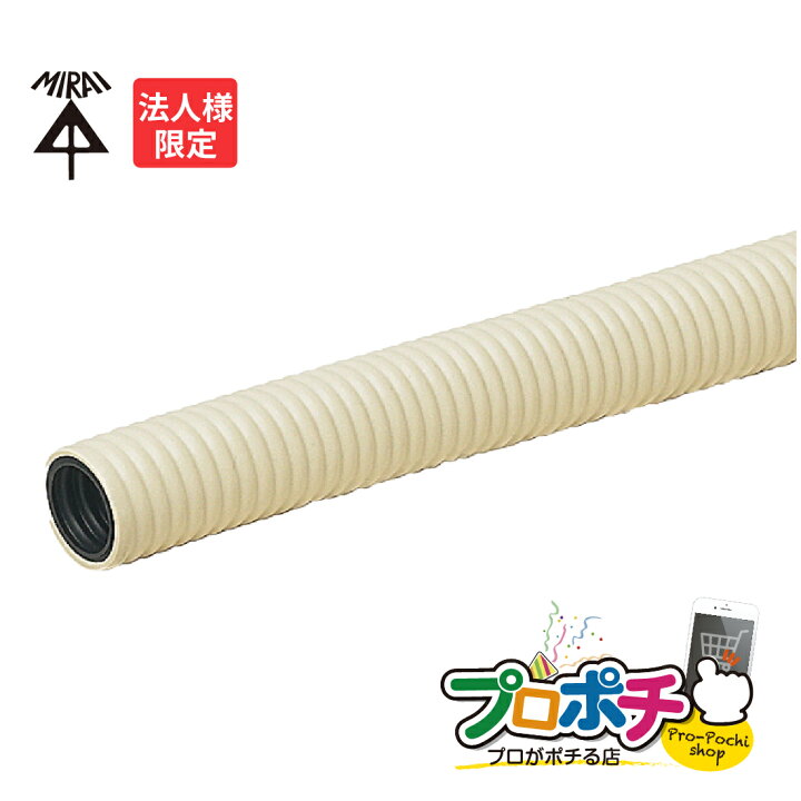 楽天市場】【お買い物マラソン】【法人限定】MF-14 50m ミラフレキMF 